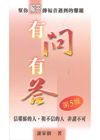 有問有答 封面