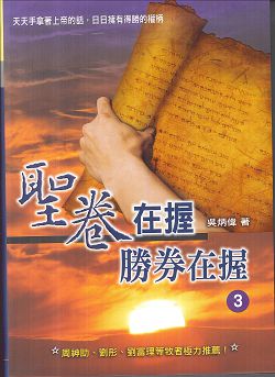 聖卷在握‧勝券在握3 封面