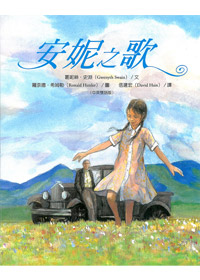 安妮之歌 封面