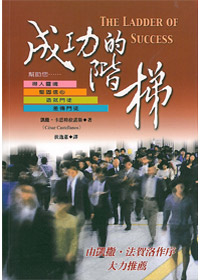 成功的階梯 封面