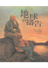 地球的禱告 封面