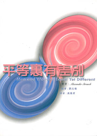 平等裏有差別---缺貨 封面
