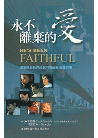 永不離棄的愛 封面