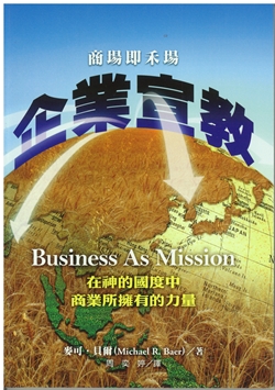 企業宣教 封面