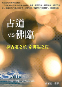 古道V.S佛臨 封面