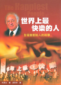世界上最快樂的人 封面