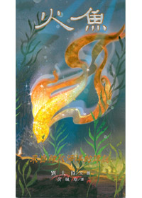 火魚 封面