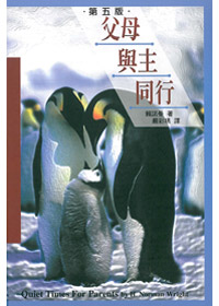 父母與主同行 封面