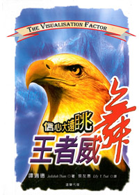 王者威舞-信心大遠眺 封面