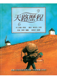 天路歷程-青少年版 封面