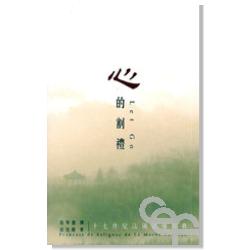 心的割禮-17世紀法國靈修經典(停版) 封面