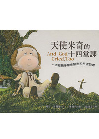 天使米奇的十四堂課(繪本) 封面