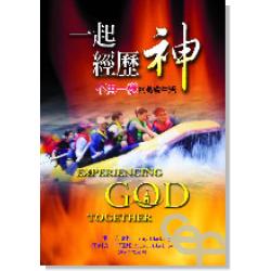 一起經歷神-不再一樣的教會生活 封面