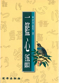 一籃心語-心靈精品28 封面