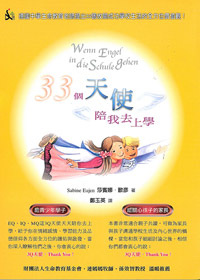 33個天使陪我去上學 封面