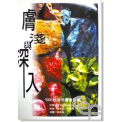 1998研經培靈-膚淺與深入 封面