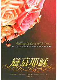 戀慕耶穌 封面