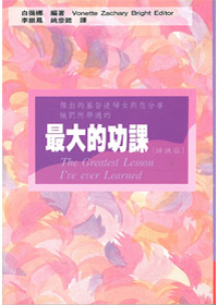 最大的功課姊妹版 封面