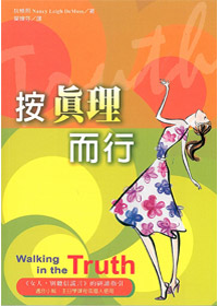 按真理而行 封面
