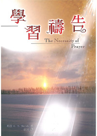 學習禱告 封面