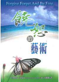 饒恕的藝術 封面