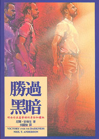 勝過黑暗 封面