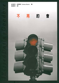 不再約會 封面