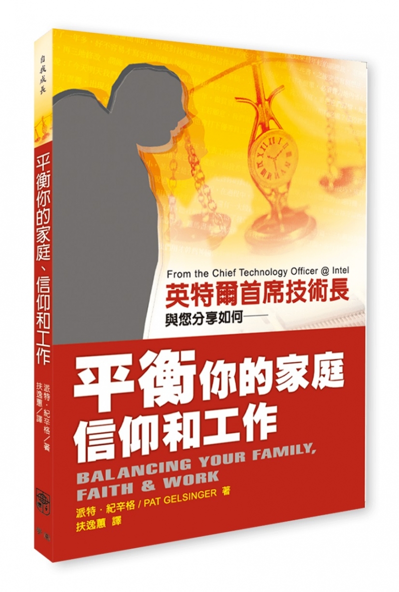 平衡你的家庭信仰和工作（平衡的智慧） 封面