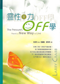 靈性壓力OFF學 封面