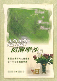 戀戀福爾摩沙 封面