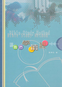 讓我們學讀經(缺貨) 封面
