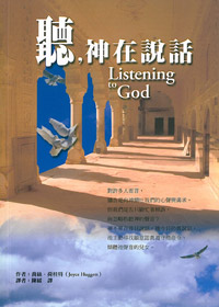 聽神在說話(原名:躍入汪洋大海中 封面