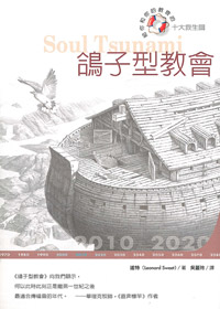 鴿子型教會 封面