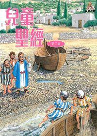 兒童聖經2 封面