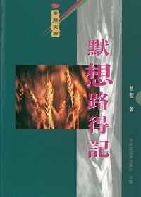 默想路得記 封面