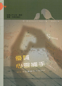 優質心靈捕手 封面