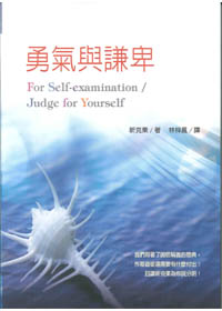 勇氣與謙卑:祈克果談作基督徒(平) 封面