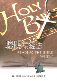 聰明讀經法 封面