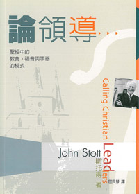 論領導-聖經中的教會.福音.與事? 封面