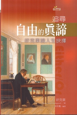 追尋自由的真諦 封面