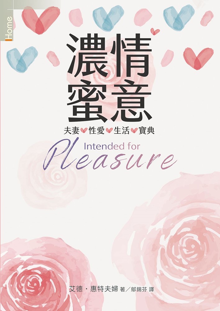 濃情蜜意(原名:閨房之樂) 封面