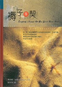 褥子團契(平) 封面
