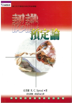 認識預定論(神學基礎叢書) 封面
