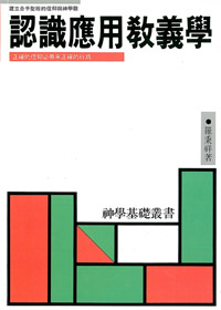 認識應用教義學 封面