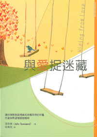 與愛捉迷藏 封面