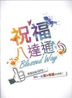 祝福八達通（更新版）8本/套 封面