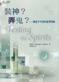 裝神?弄鬼? 封面