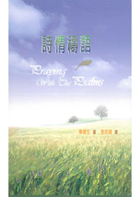 詩情禱語 封面