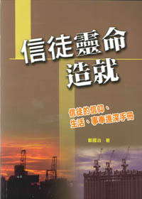 信徒靈命造就 封面