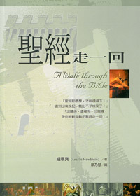 聖經走一回 封面